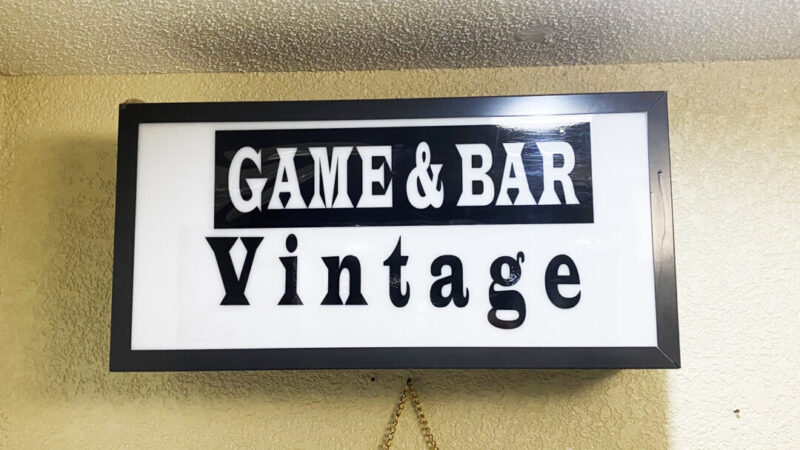 白料連参加店「GAME＆BAR　Vintage」