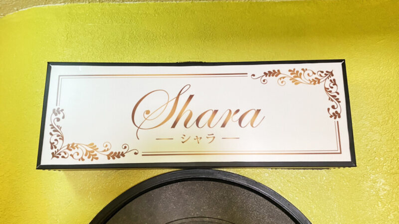 札幌市白石区「Shara」